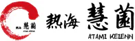 熱海慧薗