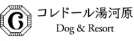コレドール湯河原　Dog＆Resort
