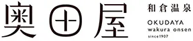 和倉温泉奥田屋