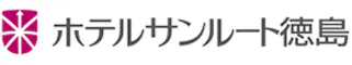 ホテルサンルート徳島