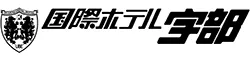 国際ホテル宇部