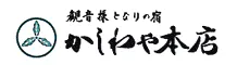 かしわや本店