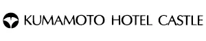 熊本ホテルキャッスル