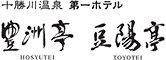 十勝川温泉 第一ホテル
