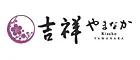 吉祥やまなか