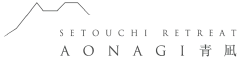 瀬戸内リトリート 青凪 by 温故知新