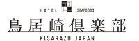 鳥居崎倶楽部　HOTEL＆SEAFOODS