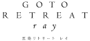 五島リトリート ray by 温故知新