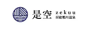 房総鴨川温泉是空