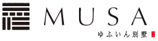 ゆふいん 別墅MUSA