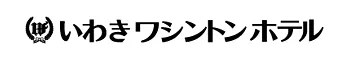 いわきワシントンホテル