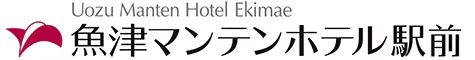 魚津マンテンホテル駅前（マンテンホテルチェーン）