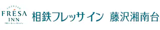 相鉄フレッサイン藤沢湘南台