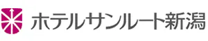 ホテルサンルート新潟