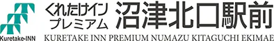 くれたけインプレミアム沼津北口駅前
