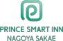 プリンス スマート イン 名古屋栄