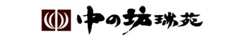 中の坊瑞苑