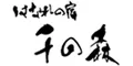 はなれの宿 千の森