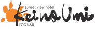 サンセットビューホテル けひの海