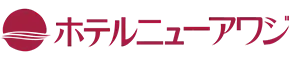ホテルニューアワジ