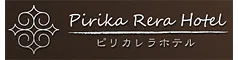 ピリカレラホテル