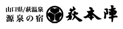 萩本陣