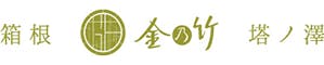 金乃竹 塔ノ澤