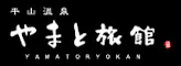 平山温泉 豆富屋やまと