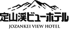 定山渓ビューホテル(グランベルホテルズ&リゾーツ)