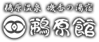 磯香の湯宿 鵜原館
