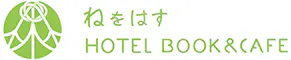 ねをはすBook＆Hotel