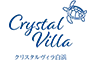 クリスタルヴィラ白浜