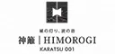 神籬 HIMOROGI KARATSU 001