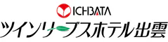 ツインリーブスホテル出雲　（一畑グループ）