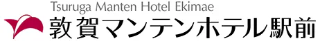 敦賀マンテンホテル駅前（マンテンホテルチェーン）