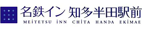 名鉄イン知多半田駅前