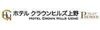 ホテルクラウンヒルズ上野プレミア