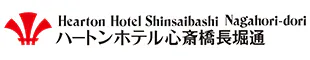 ハートンホテル心斎橋長堀通