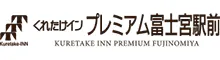 くれたけインプレミアム富士宮駅前