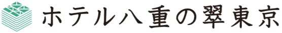 ホテル八重の翠東京