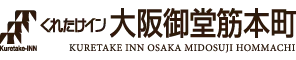 くれたけイン大阪御堂筋本町