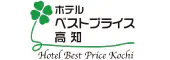 ホテルベストプライス高知