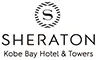 神戸ベイシェラトン ホテル＆タワーズ