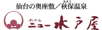 ホテルニュー水戸屋