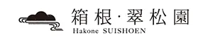 箱根・翠松園