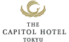 ザ・キャピトルホテル 東急