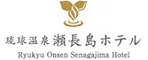 琉球温泉 瀬長島ホテル