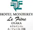 ホテルモントレ ル・フレール大阪