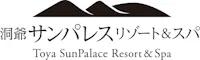 洞爺サンパレス リゾート&スパ(グランベルホテルズ&リゾーツ)