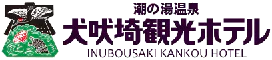 犬吠埼観光ホテル